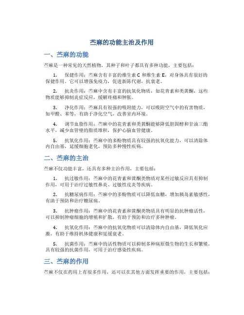 苎麻的功能主治及作用