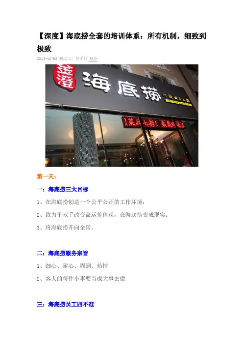海底捞全套的培训体系：所有机制,细致到极致