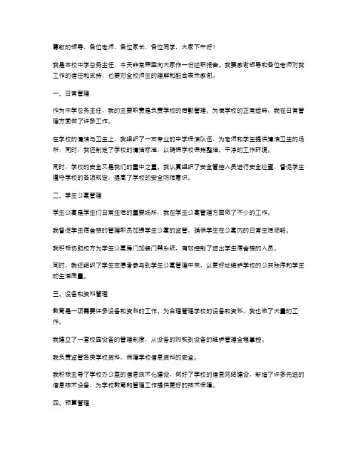 中学总务主任述职报告范文