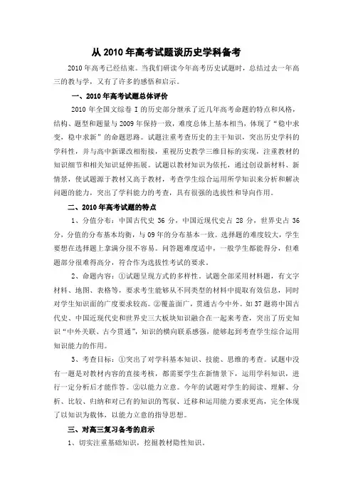 2011年高考历史试题分析(全国卷)