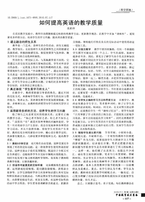 如何提高英语的教学质量