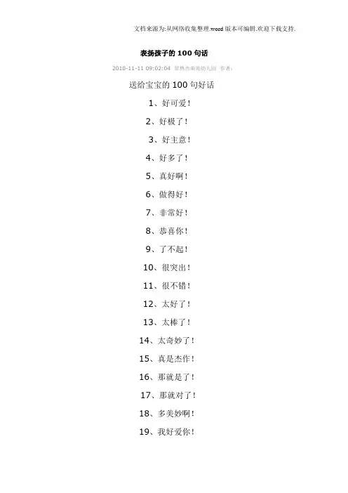 表扬孩子的100句话