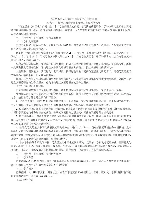 “马克思主义中国化”学科研究的前沿问题