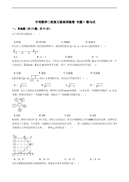 中考数学二轮复习拔高训练卷专题汇编附解析