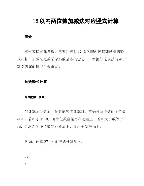 15以内两位数加减法对应竖式计算