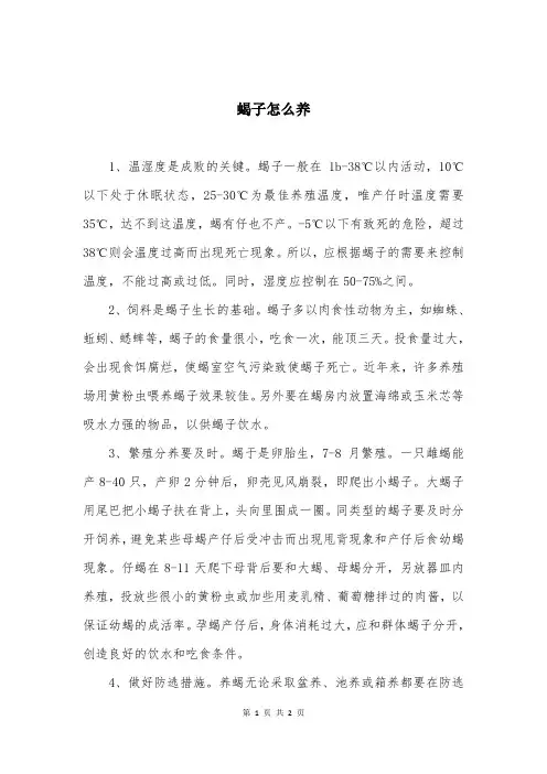 蝎子怎么养