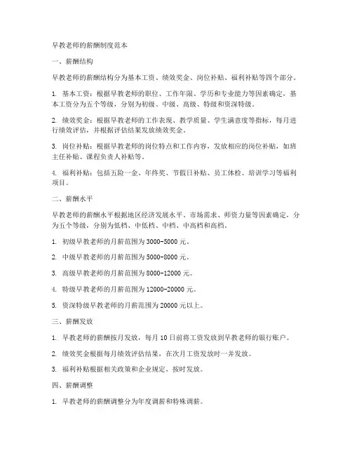 早教老师的薪酬制度范本