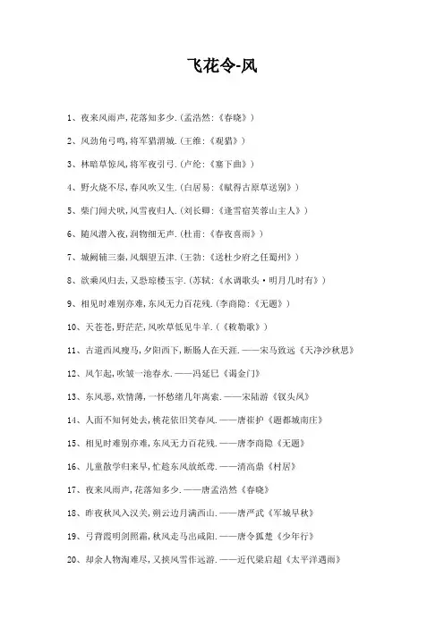 飞花令—风