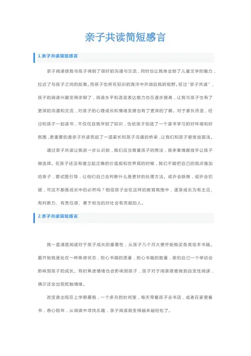 亲子共读简短感言