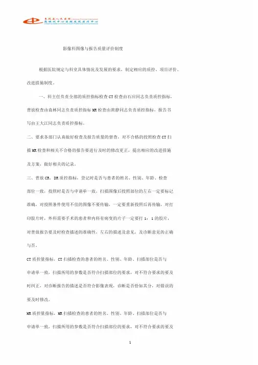影像科图像质量评价
