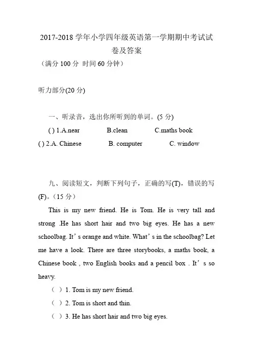 2017-2018学年小学四年级英语第一学期期中考试试卷及答案