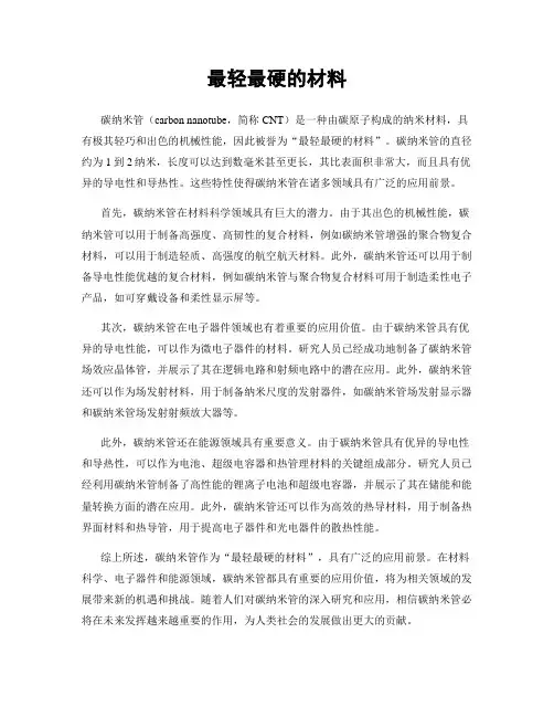 最轻最硬的材料