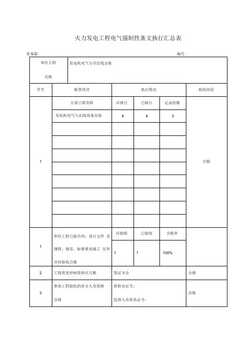 强制性条文执行汇总情况表