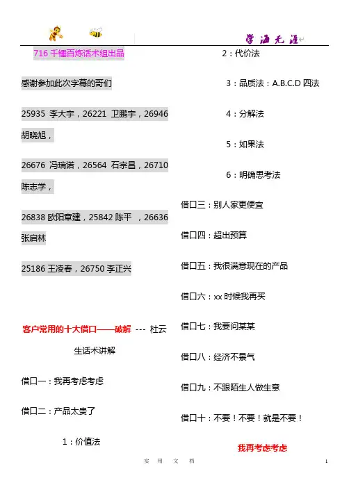 客户常用的十大借口     完整版(1)