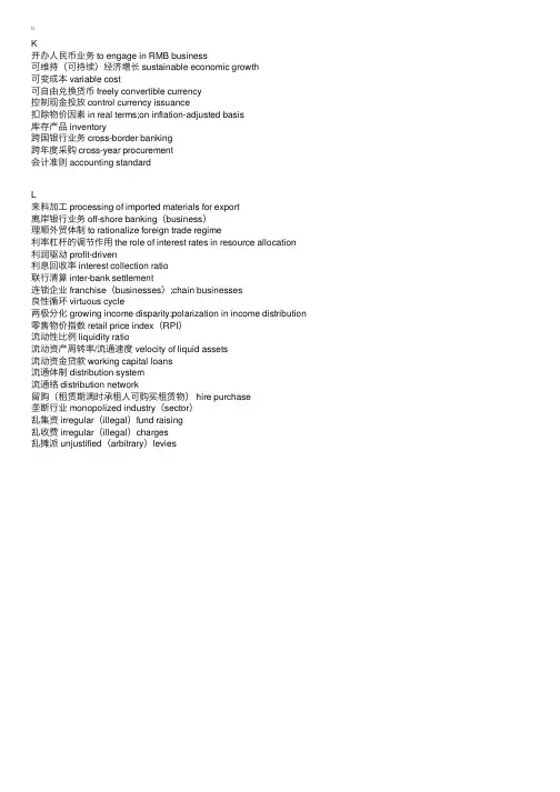 经济金融术语汉英对照表K-L