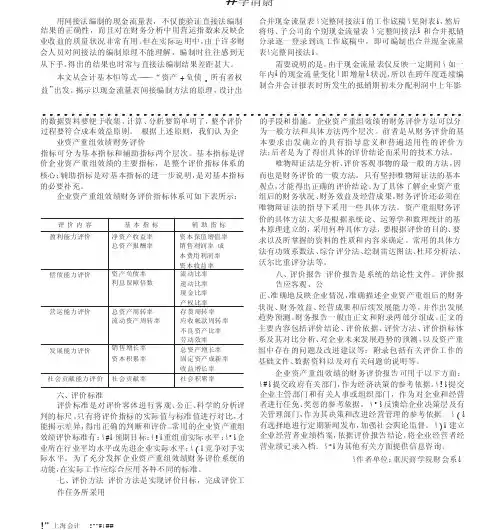 合并现金流量表_完整间接法_编制方法例解