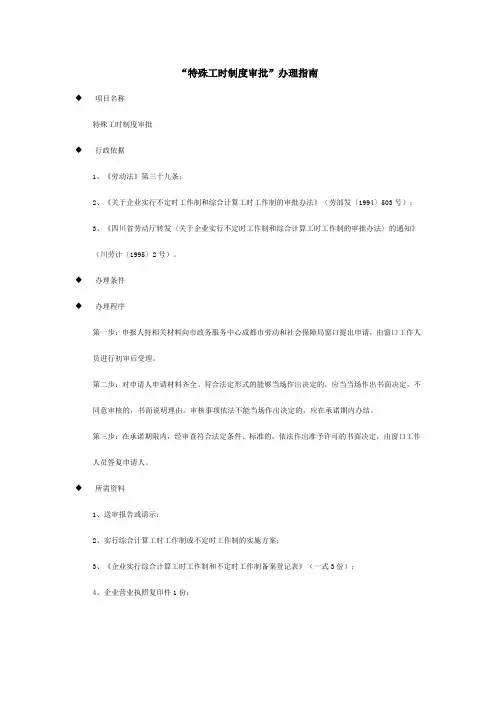 特殊工资制度审批(指南