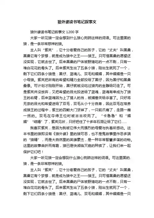 狼外婆读书笔记叙事文