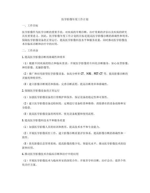 医学影像年度工作计划