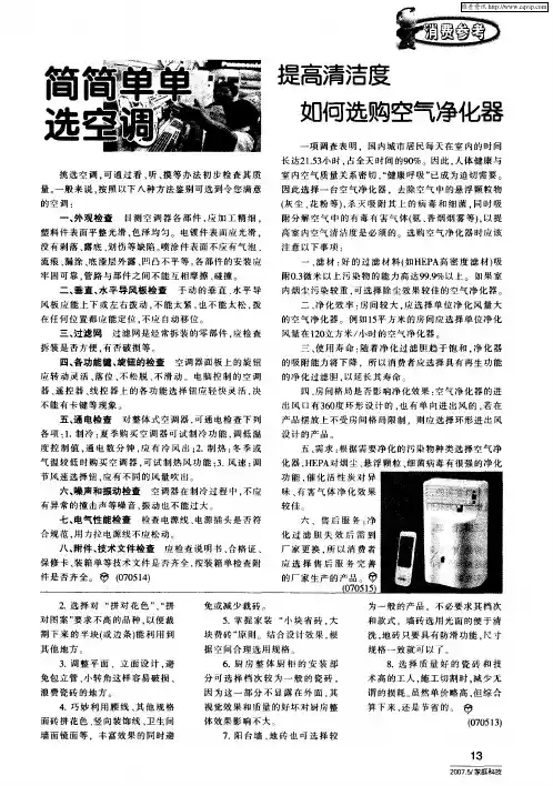 提高清洁度如何选购空气净化器