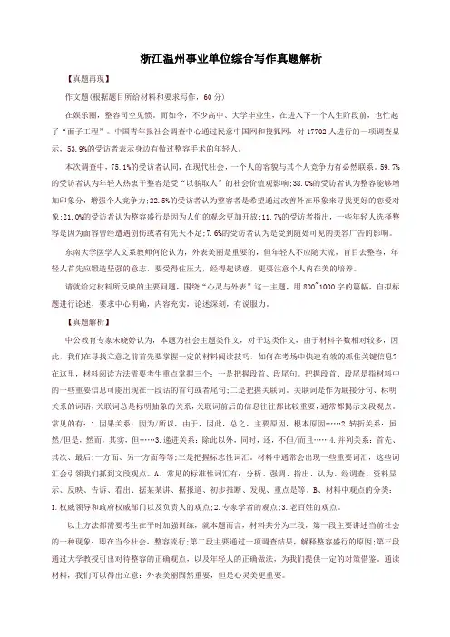 (精品)浙江温州事业单位综合写作真题解析