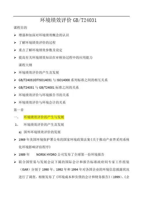 环境绩效评价