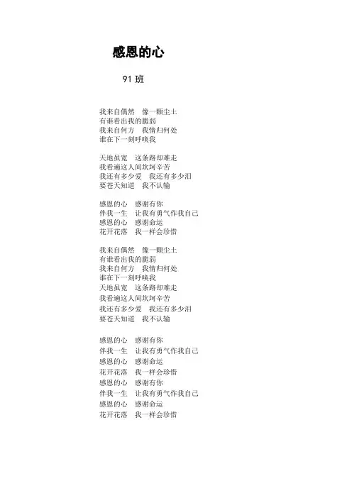 感恩的心歌词