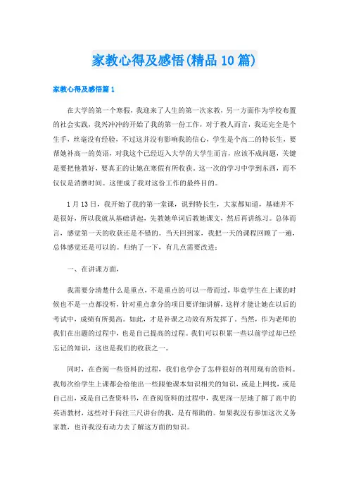 家教心得及感悟(精品10篇)