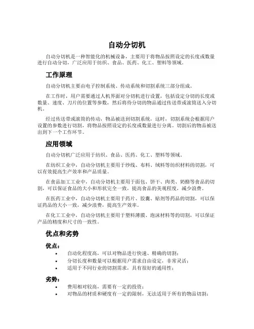 自动分切机