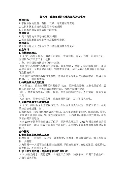 黄土高原的区域发展与居民生活