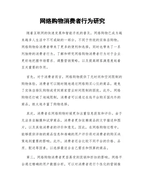 网络购物消费者行为研究