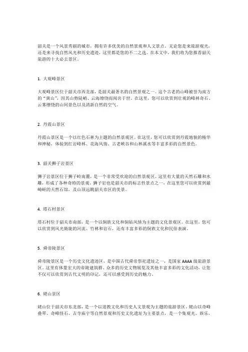韶关旅游十大必去景区