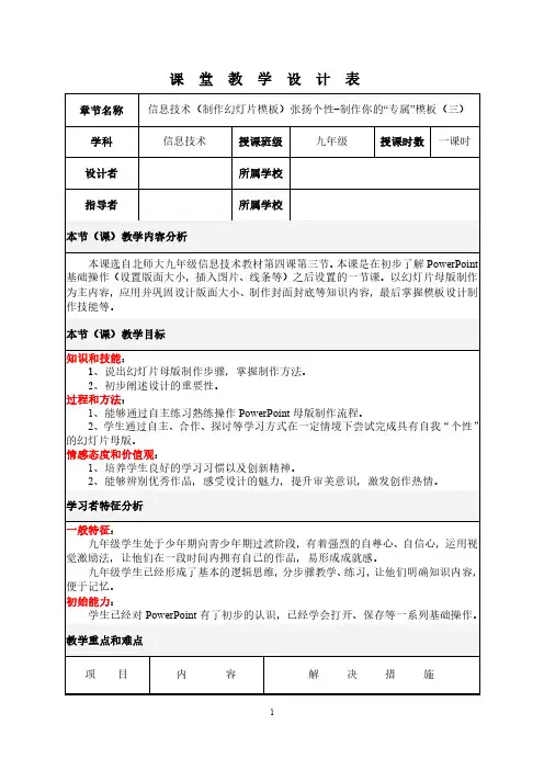 《PPT模板制作》教学设计
