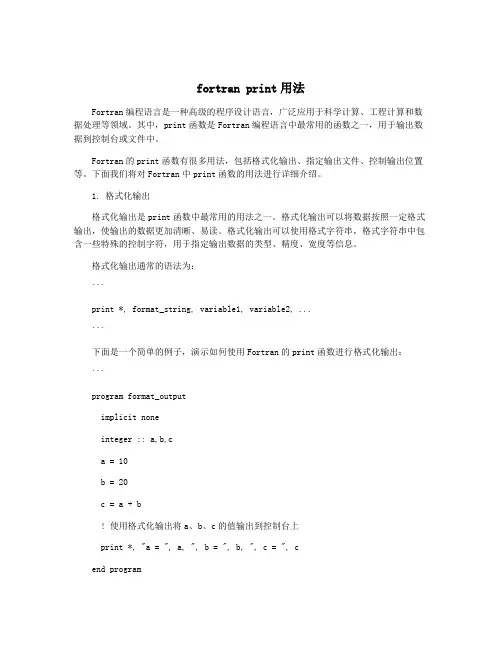 fortran print用法