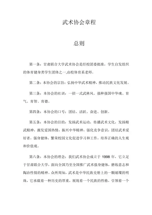 武术协会章程