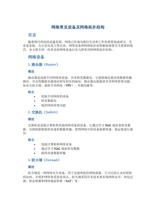 网络常见设备及网络拓扑结构