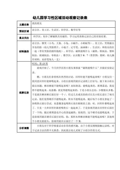 中班区域游戏观察记录