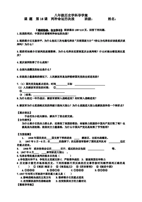16、《两种命运的决战》导学案