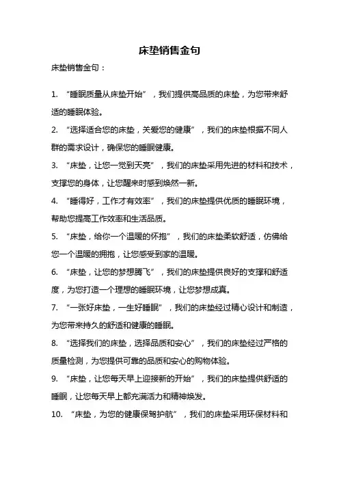 床垫销售金句
