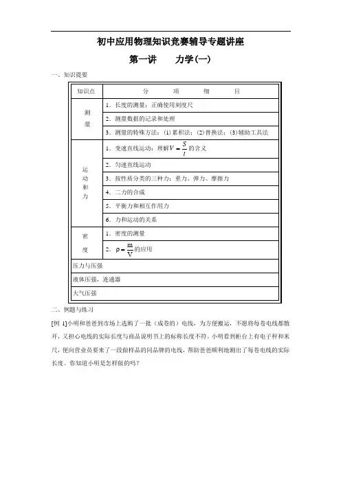 初中物理辅导专题培优