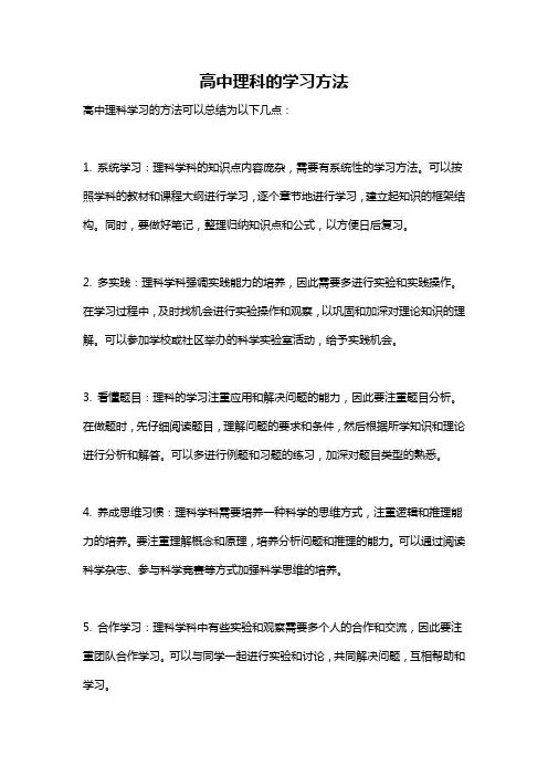 高中理科的学习方法