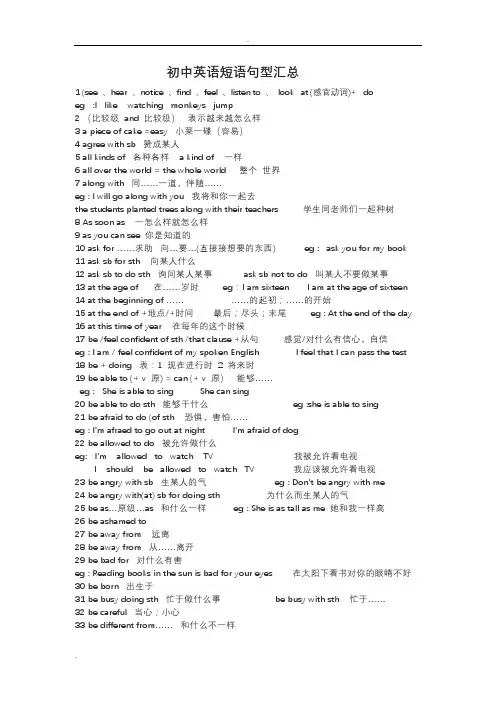 初中英语短语句型汇总