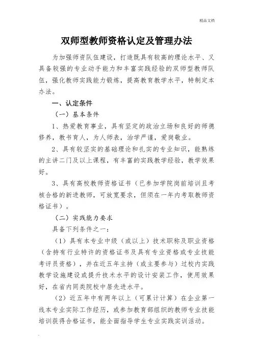 双师型教师资格认定及管理办法