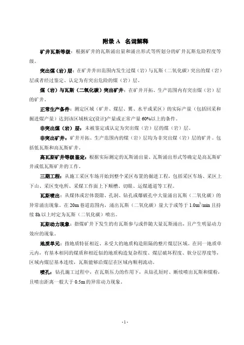 煤矿瓦斯等级鉴定办法