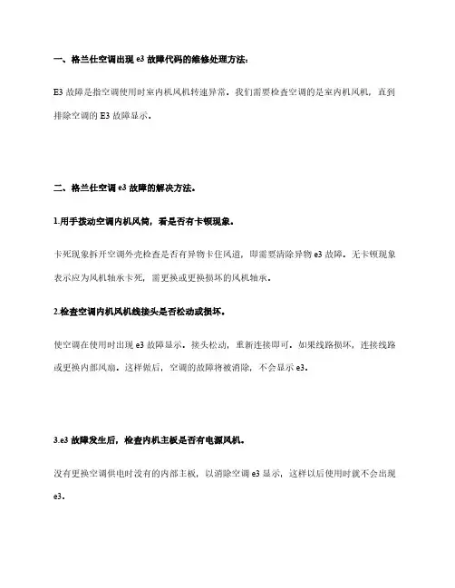 格兰仕空调e3故障解决方法-空调显示e3原因分析