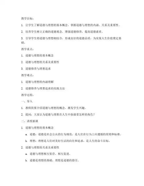 教案怎么写大学思修第二章