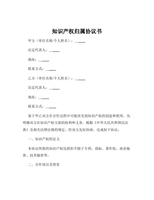知识产权归属协议书