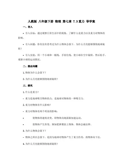 人教版 八年级下册 物理 第七章 7.3重力 导学案