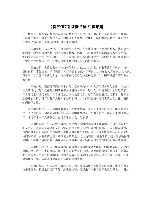 【初三作文】让梦飞扬 中国雄起
