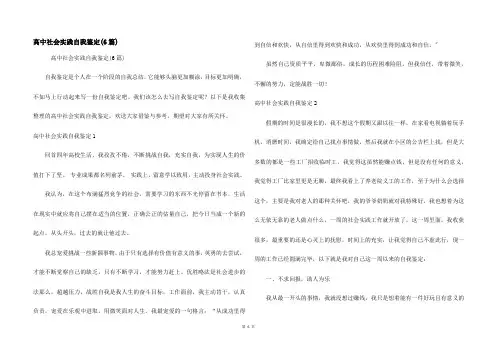 高中社会实践自我鉴定(6篇)